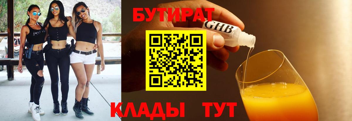 БУТИРАТ вода  Вход с VPN  БУТИРАТ  Нижневартовск 