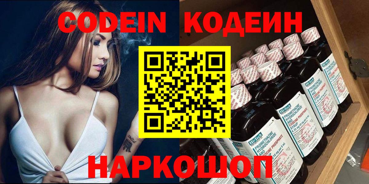 Кодеиновый сироп Lean Purple Drank Нижневартовск
