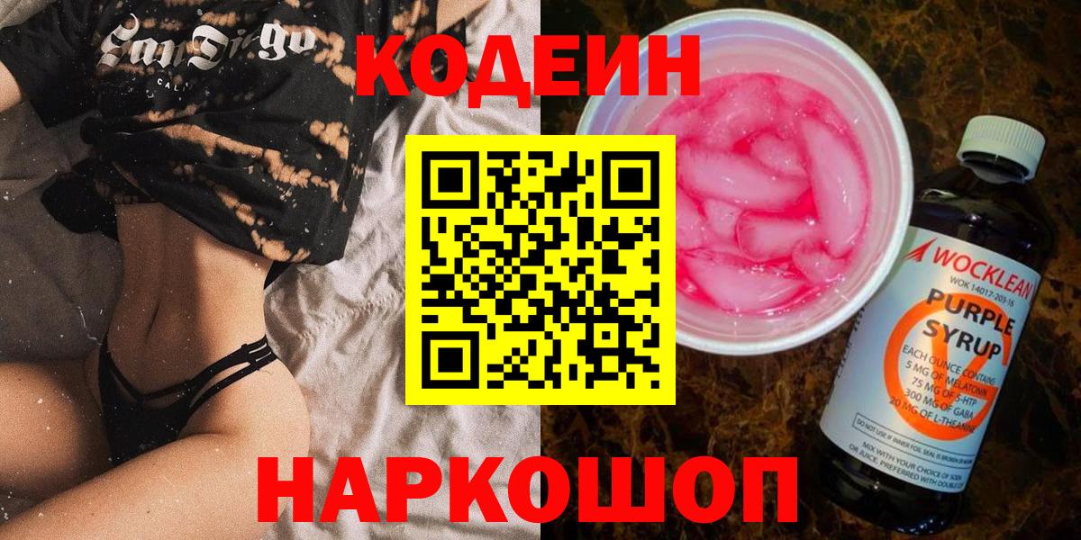 Codein напиток Lean (лин)  Codein напиток Lean (лин)  Вход с VPN  Нижневартовск 