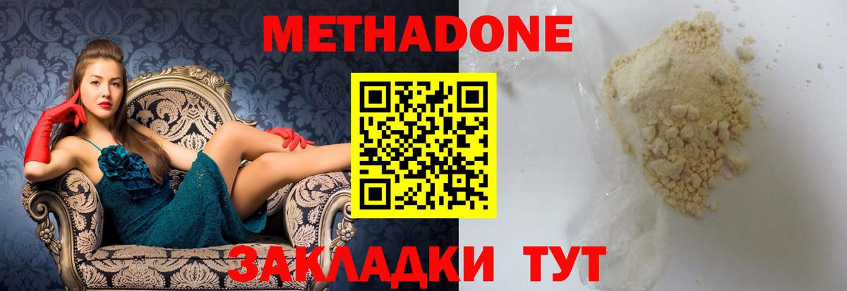 Метадон methadone  Метадон кристалл  Нижневартовск  Вход с VPN 