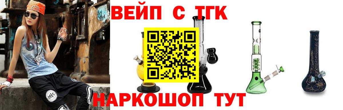 Дистиллят ТГК вейп с тгк Нижневартовск